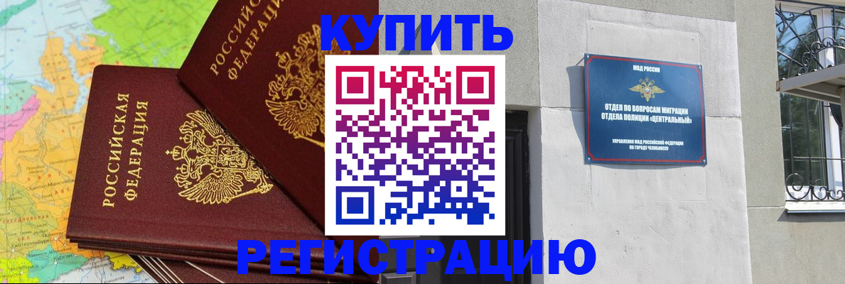 прописка законно в Змеиногорске