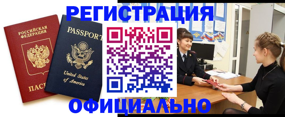 миграционный учет в Змеиногорске