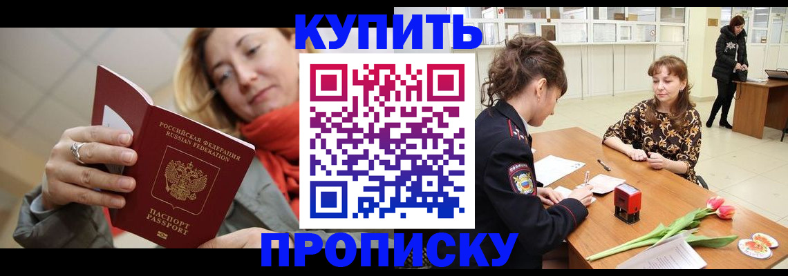 прописка от собственника в Змеиногорске
