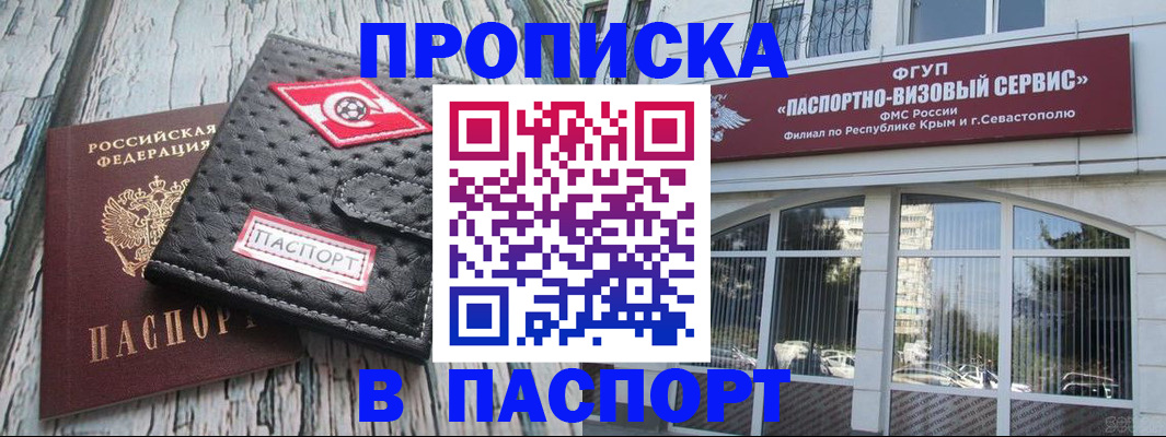 прописка штамп в Змеиногорске