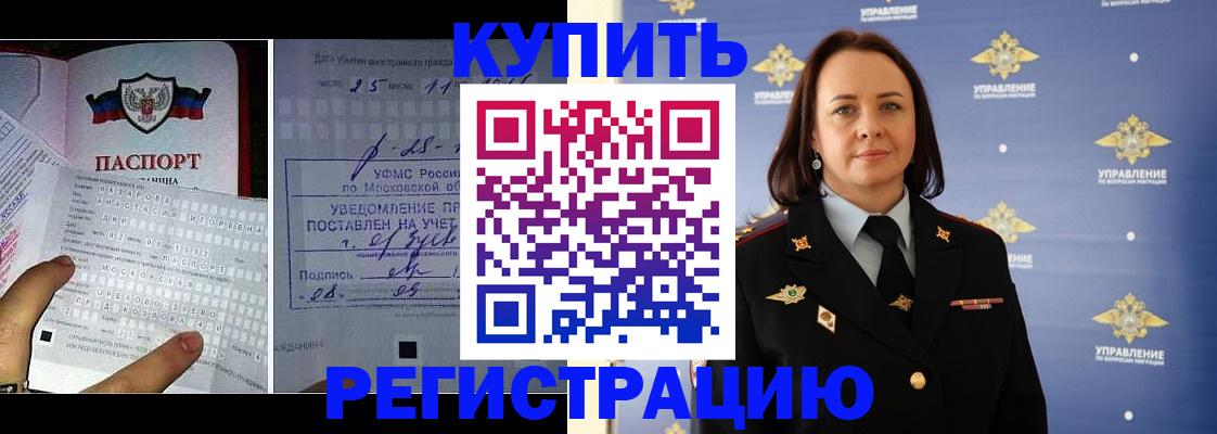 временная регистрация для школы в Змеиногорске