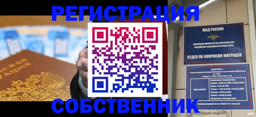 прописка для военкомата в Змеиногорске