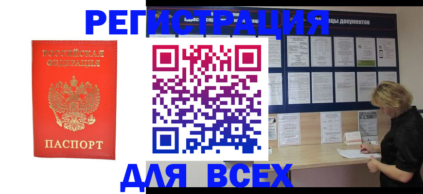 временная регистрация в Змеиногорске