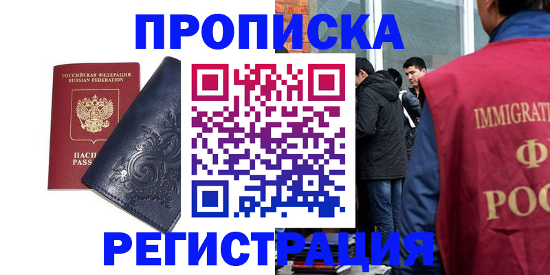 прописка ребенка в Змеиногорске