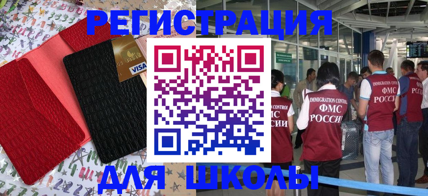 прописка для военкомата в Змеиногорске