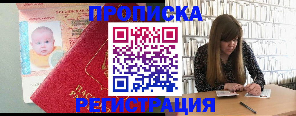временная регистрация в Змеиногорске